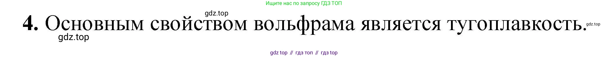 ГДЗ Химия, 9 класс Учебник, автор: Габриелян Олег Саргисович, издательство Просвещение, Москва, 2020, белого цвета, страница 48, номер 4, Решение