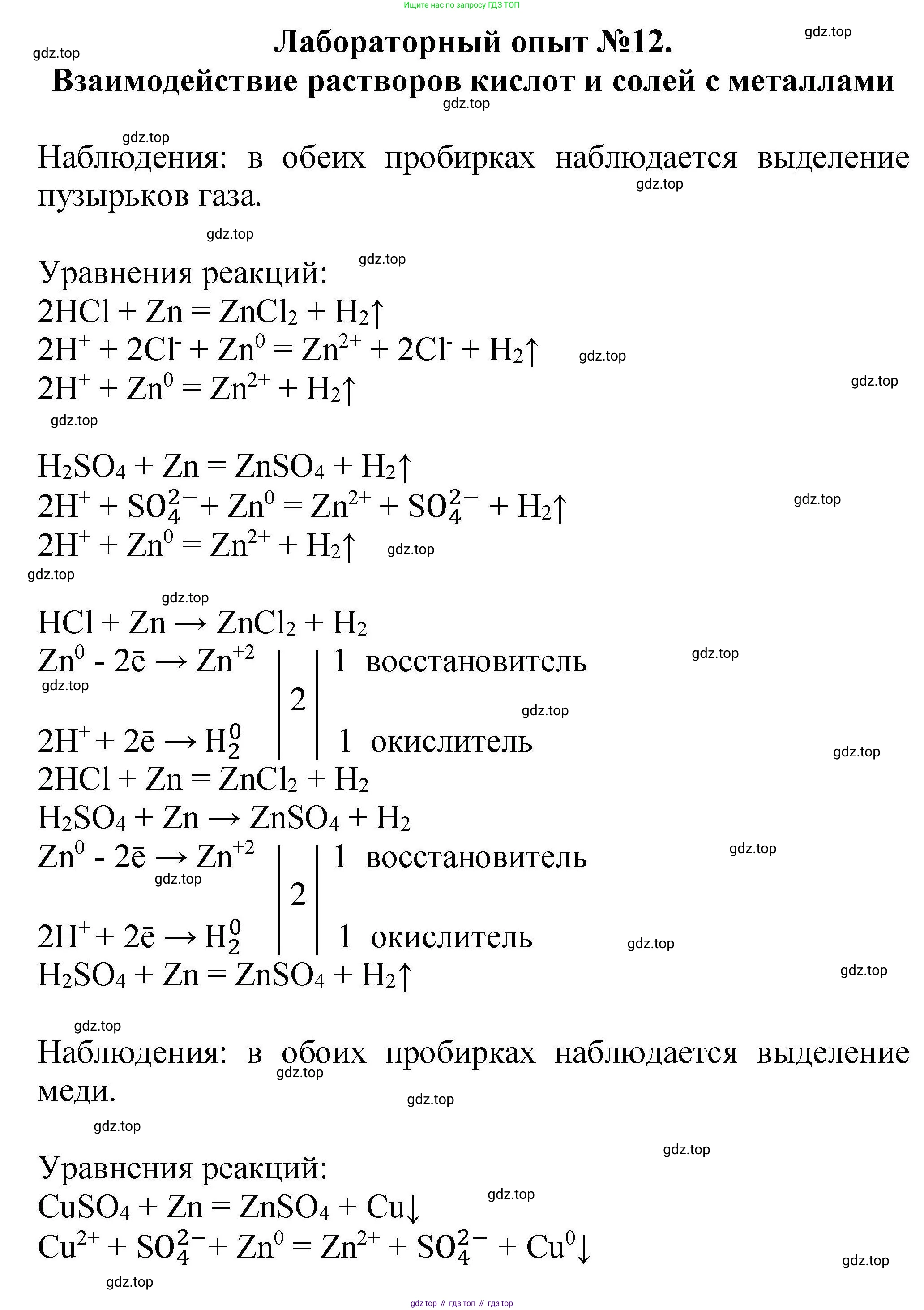 ГДЗ Химия, 9 класс Учебник, автор: Габриелян Олег Саргисович, издательство Просвещение, Москва, 2020, белого цвета, страница 59, Решение