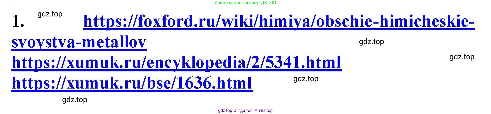 ГДЗ Химия, 9 класс Учебник, автор: Габриелян Олег Саргисович, издательство Просвещение, Москва, 2020, белого цвета, страница 59, номер 1, Решение