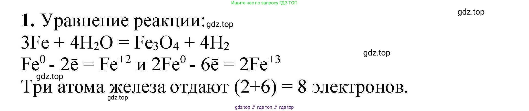 ГДЗ Химия, 9 класс Учебник, автор: Габриелян Олег Саргисович, издательство Просвещение, Москва, 2020, белого цвета, страница 60, номер 1, Решение