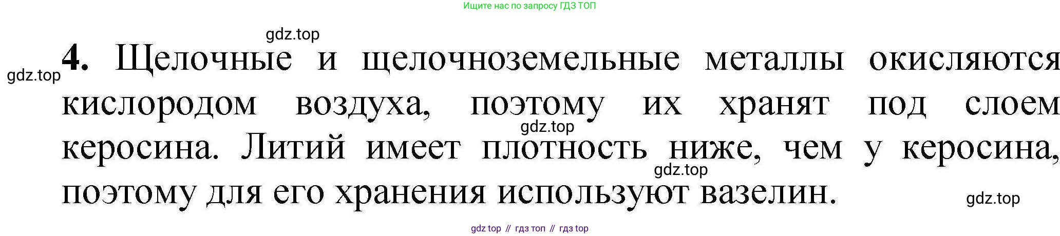ГДЗ Химия, 9 класс Учебник, автор: Габриелян Олег Саргисович, издательство Просвещение, Москва, 2020, белого цвета, страница 60, номер 4, Решение