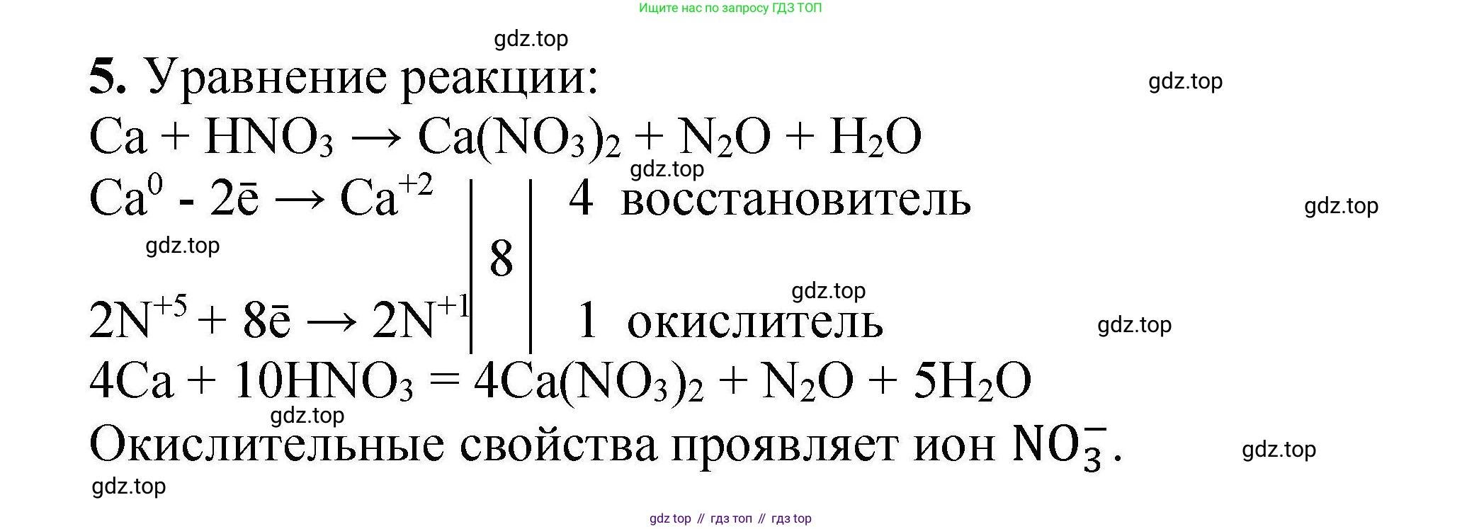 ГДЗ Химия, 9 класс Учебник, автор: Габриелян Олег Саргисович, издательство Просвещение, Москва, 2020, белого цвета, страница 60, номер 5, Решение