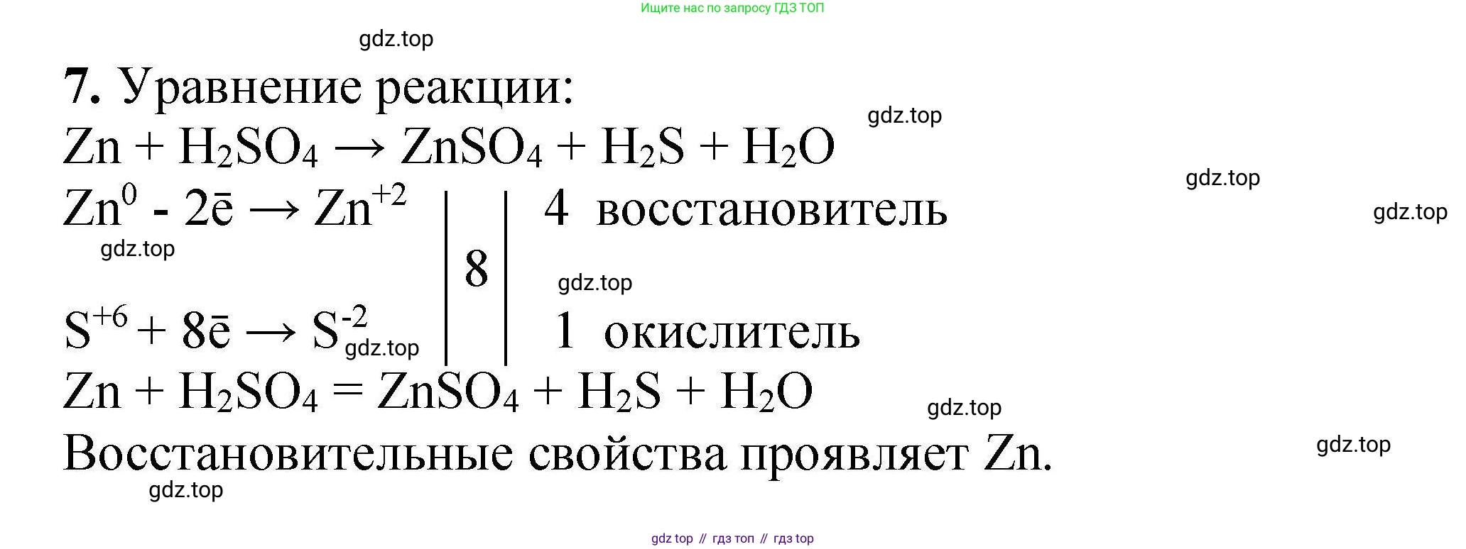 ГДЗ Химия, 9 класс Учебник, автор: Габриелян Олег Саргисович, издательство Просвещение, Москва, 2020, белого цвета, страница 60, номер 7, Решение
