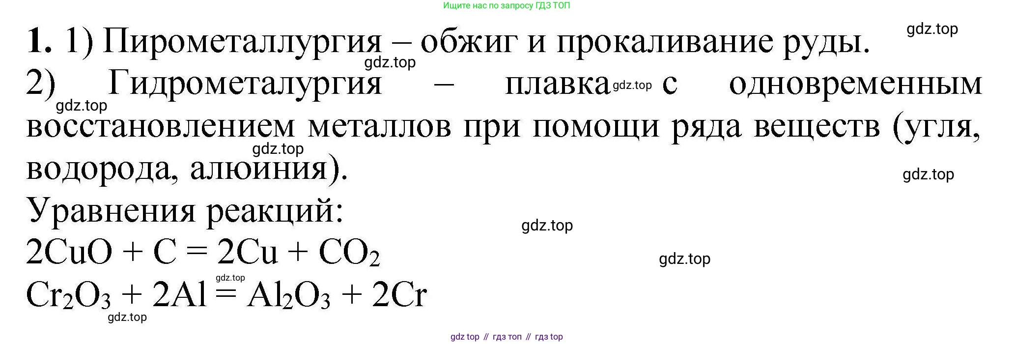 ГДЗ Химия, 9 класс Учебник, автор: Габриелян Олег Саргисович, издательство Просвещение, Москва, 2020, белого цвета, страница 67, номер 1, Решение