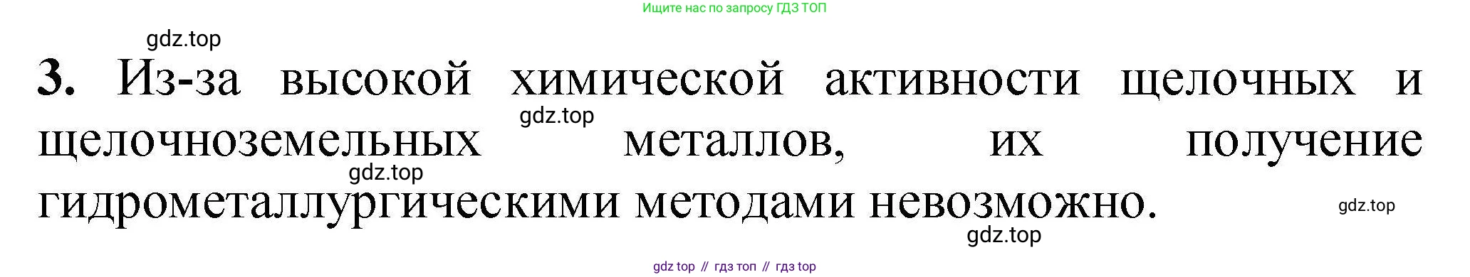 ГДЗ Химия, 9 класс Учебник, автор: Габриелян Олег Саргисович, издательство Просвещение, Москва, 2020, белого цвета, страница 67, номер 3, Решение
