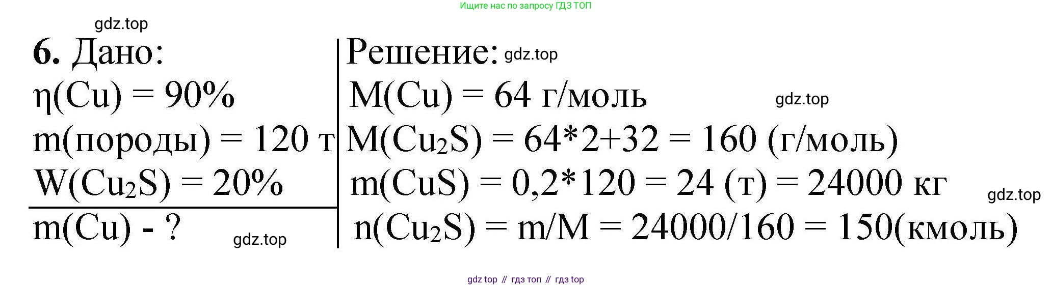 ГДЗ Химия, 9 класс Учебник, автор: Габриелян Олег Саргисович, издательство Просвещение, Москва, 2020, белого цвета, страница 67, номер 6, Решение