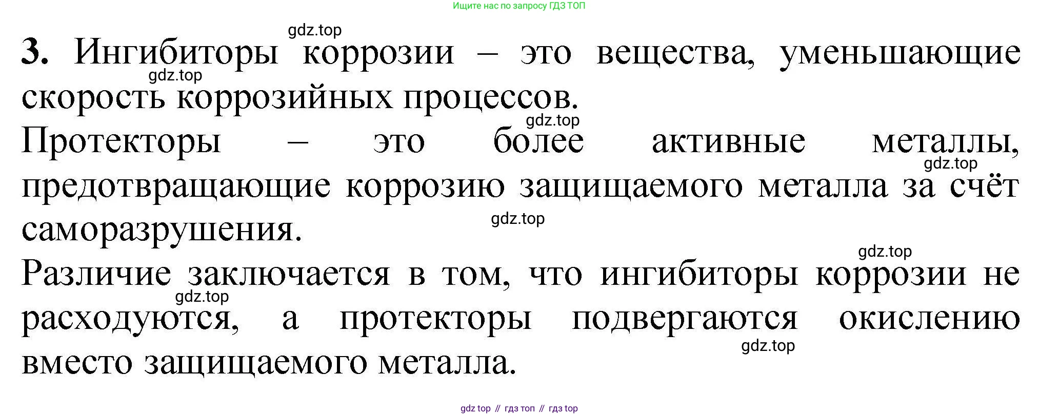 ГДЗ Химия, 9 класс Учебник, автор: Габриелян Олег Саргисович, издательство Просвещение, Москва, 2020, белого цвета, страница 72, номер 3, Решение