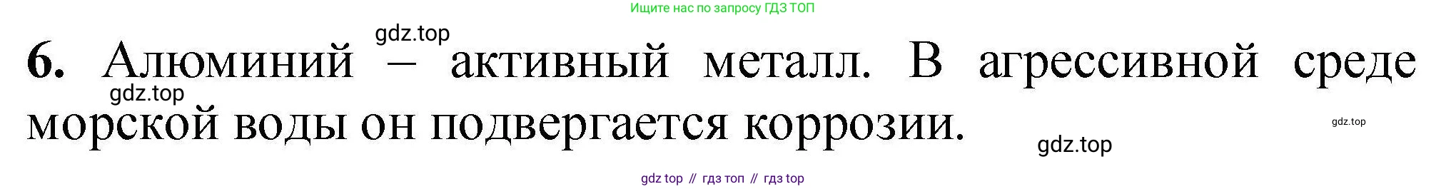 ГДЗ Химия, 9 класс Учебник, автор: Габриелян Олег Саргисович, издательство Просвещение, Москва, 2020, белого цвета, страница 72, номер 6, Решение