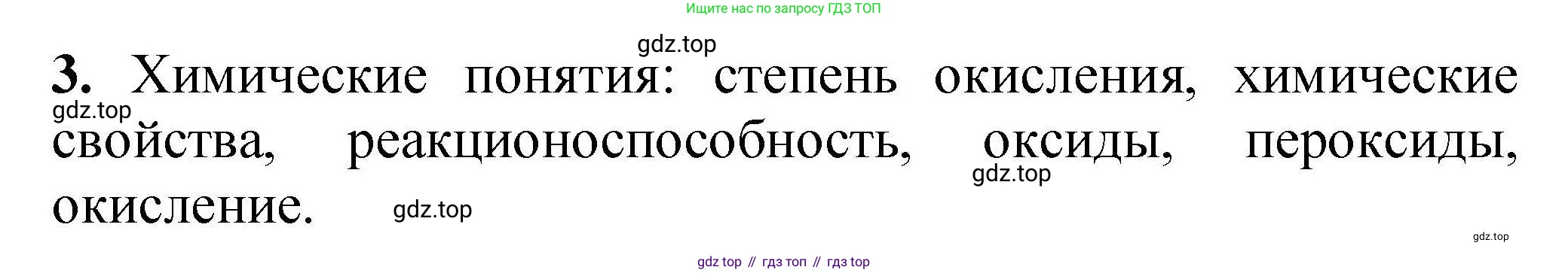 ГДЗ Химия, 9 класс Учебник, автор: Габриелян Олег Саргисович, издательство Просвещение, Москва, 2020, белого цвета, страница 81, номер 3, Решение
