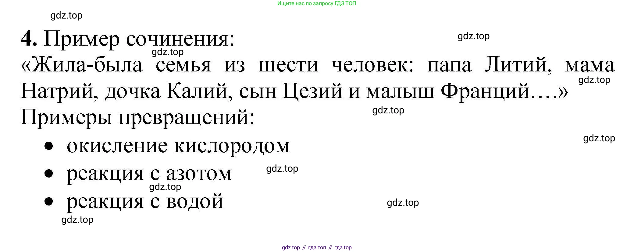 ГДЗ Химия, 9 класс Учебник, автор: Габриелян Олег Саргисович, издательство Просвещение, Москва, 2020, белого цвета, страница 82, номер 4, Решение