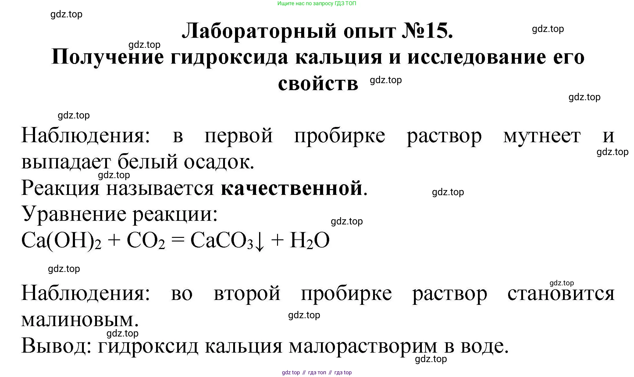 ГДЗ Химия, 9 класс Учебник, автор: Габриелян Олег Саргисович, издательство Просвещение, Москва, 2020, белого цвета, страница 85, Решение
