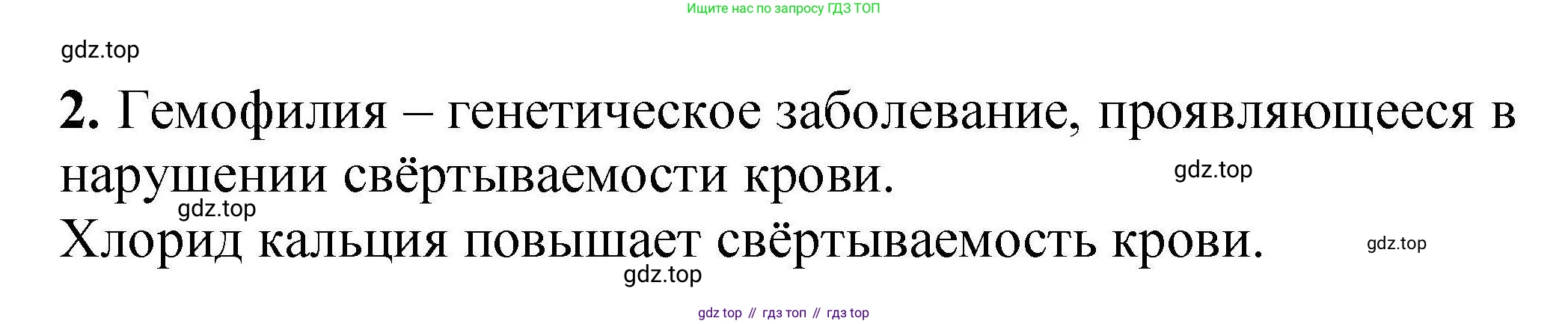 ГДЗ Химия, 9 класс Учебник, автор: Габриелян Олег Саргисович, издательство Просвещение, Москва, 2020, белого цвета, страница 92, номер 2, Решение