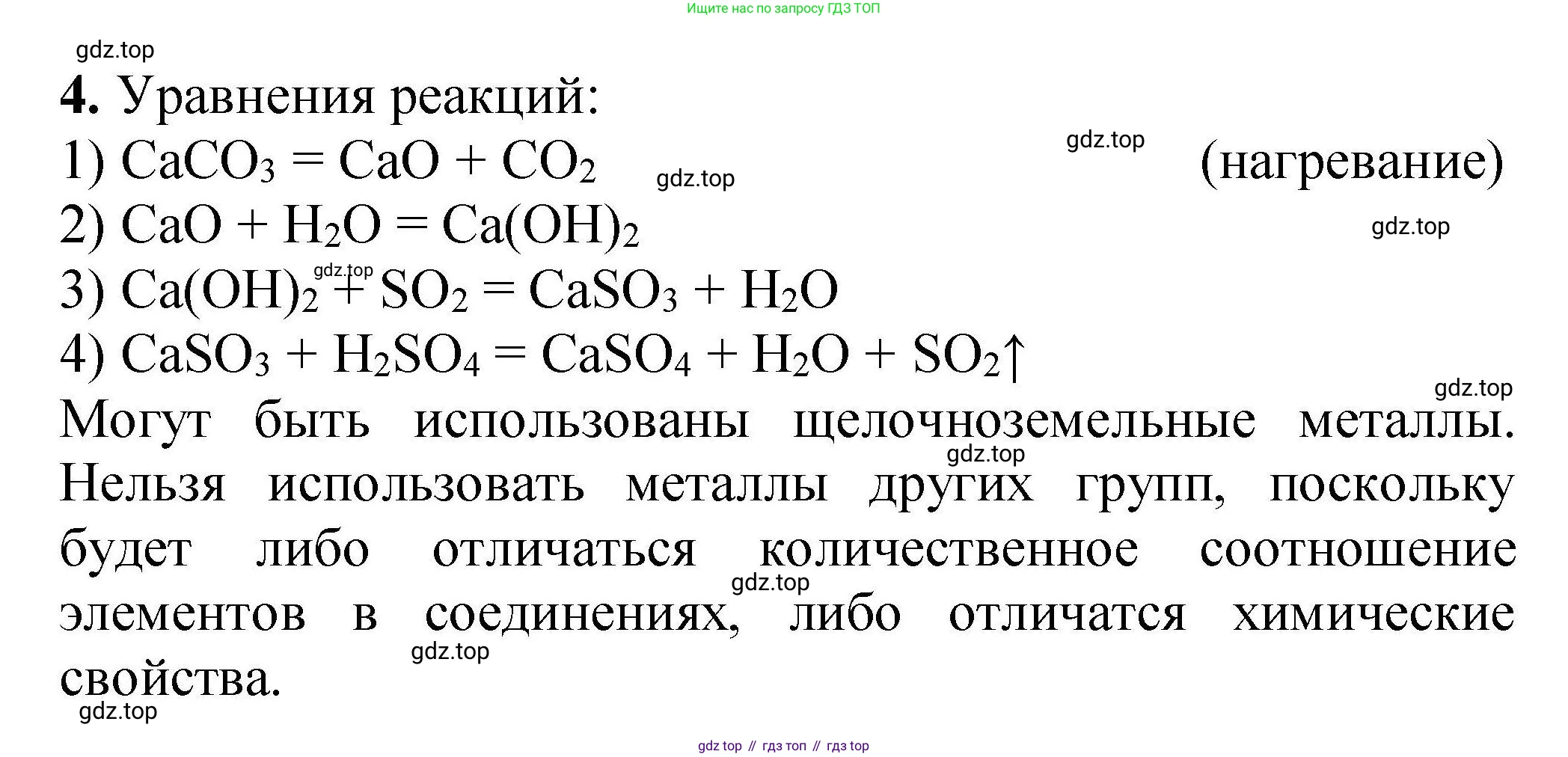 ГДЗ Химия, 9 класс Учебник, автор: Габриелян Олег Саргисович, издательство Просвещение, Москва, 2020, белого цвета, страница 92, номер 4, Решение