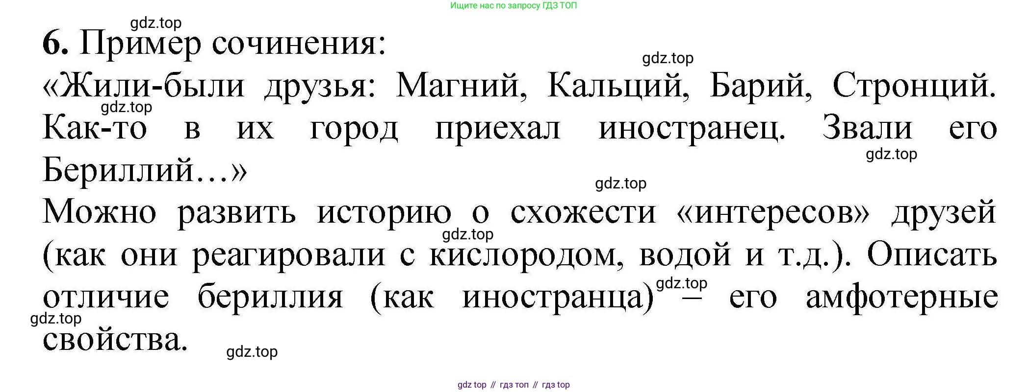 ГДЗ Химия, 9 класс Учебник, автор: Габриелян Олег Саргисович, издательство Просвещение, Москва, 2020, белого цвета, страница 93, номер 6, Решение