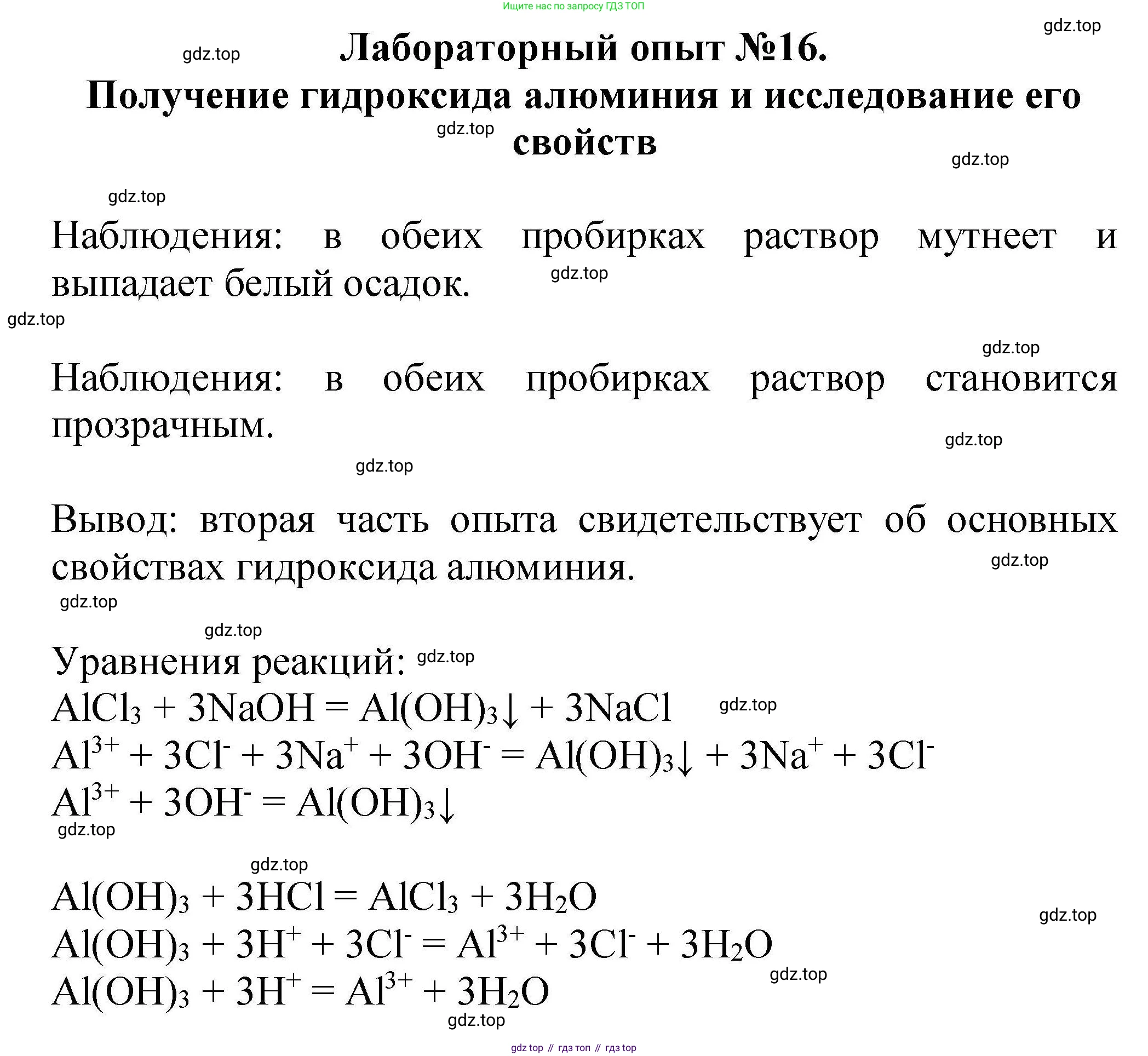 ГДЗ Химия, 9 класс Учебник, автор: Габриелян Олег Саргисович, издательство Просвещение, Москва, 2020, белого цвета, страница 100, Решение