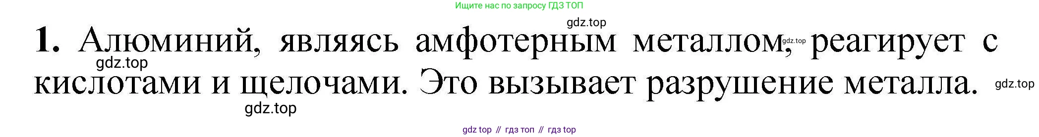 ГДЗ Химия, 9 класс Учебник, автор: Габриелян Олег Саргисович, издательство Просвещение, Москва, 2020, белого цвета, страница 101, номер 1, Решение