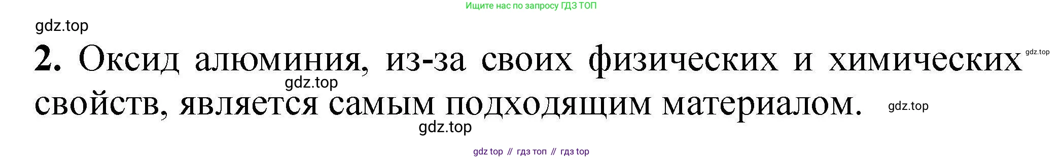 ГДЗ Химия, 9 класс Учебник, автор: Габриелян Олег Саргисович, издательство Просвещение, Москва, 2020, белого цвета, страница 101, номер 2, Решение