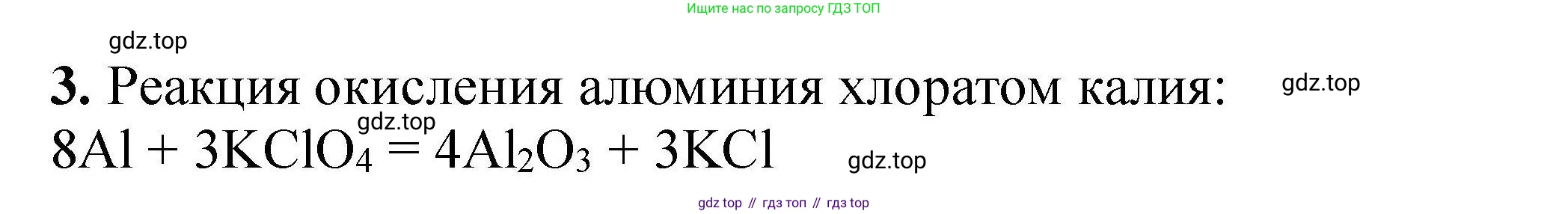 ГДЗ Химия, 9 класс Учебник, автор: Габриелян Олег Саргисович, издательство Просвещение, Москва, 2020, белого цвета, страница 101, номер 3, Решение
