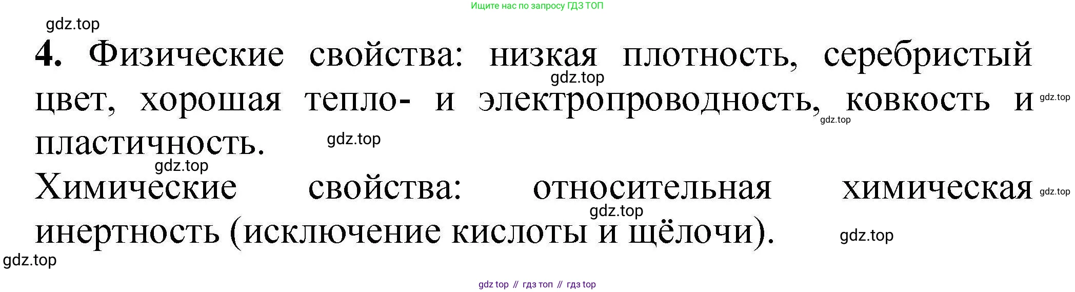 ГДЗ Химия, 9 класс Учебник, автор: Габриелян Олег Саргисович, издательство Просвещение, Москва, 2020, белого цвета, страница 101, номер 4, Решение