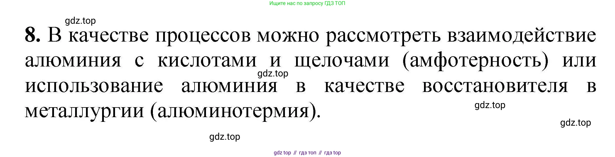ГДЗ Химия, 9 класс Учебник, автор: Габриелян Олег Саргисович, издательство Просвещение, Москва, 2020, белого цвета, страница 101, номер 8, Решение