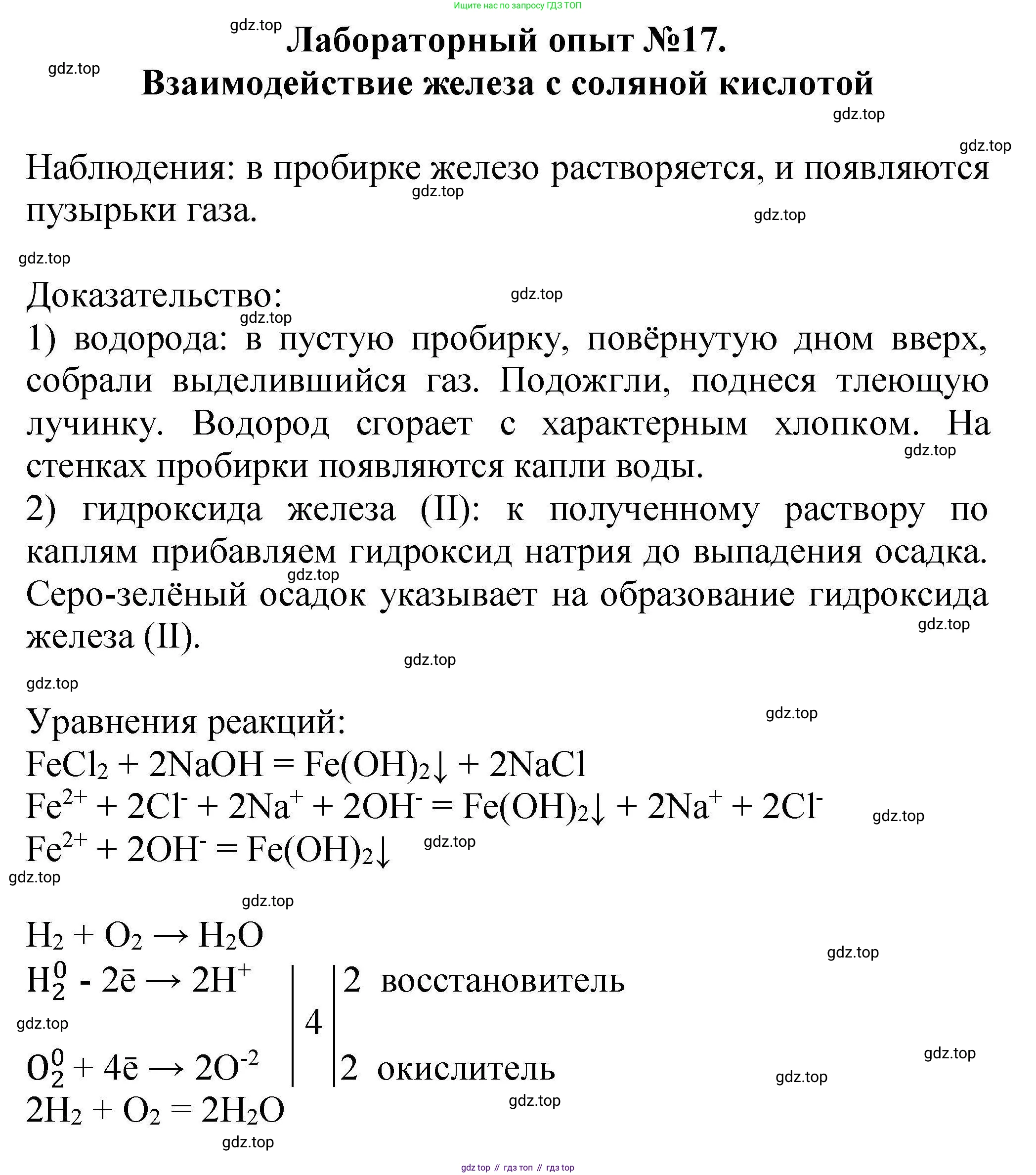 ГДЗ Химия, 9 класс Учебник, автор: Габриелян Олег Саргисович, издательство Просвещение, Москва, 2020, белого цвета, страница 105, Решение