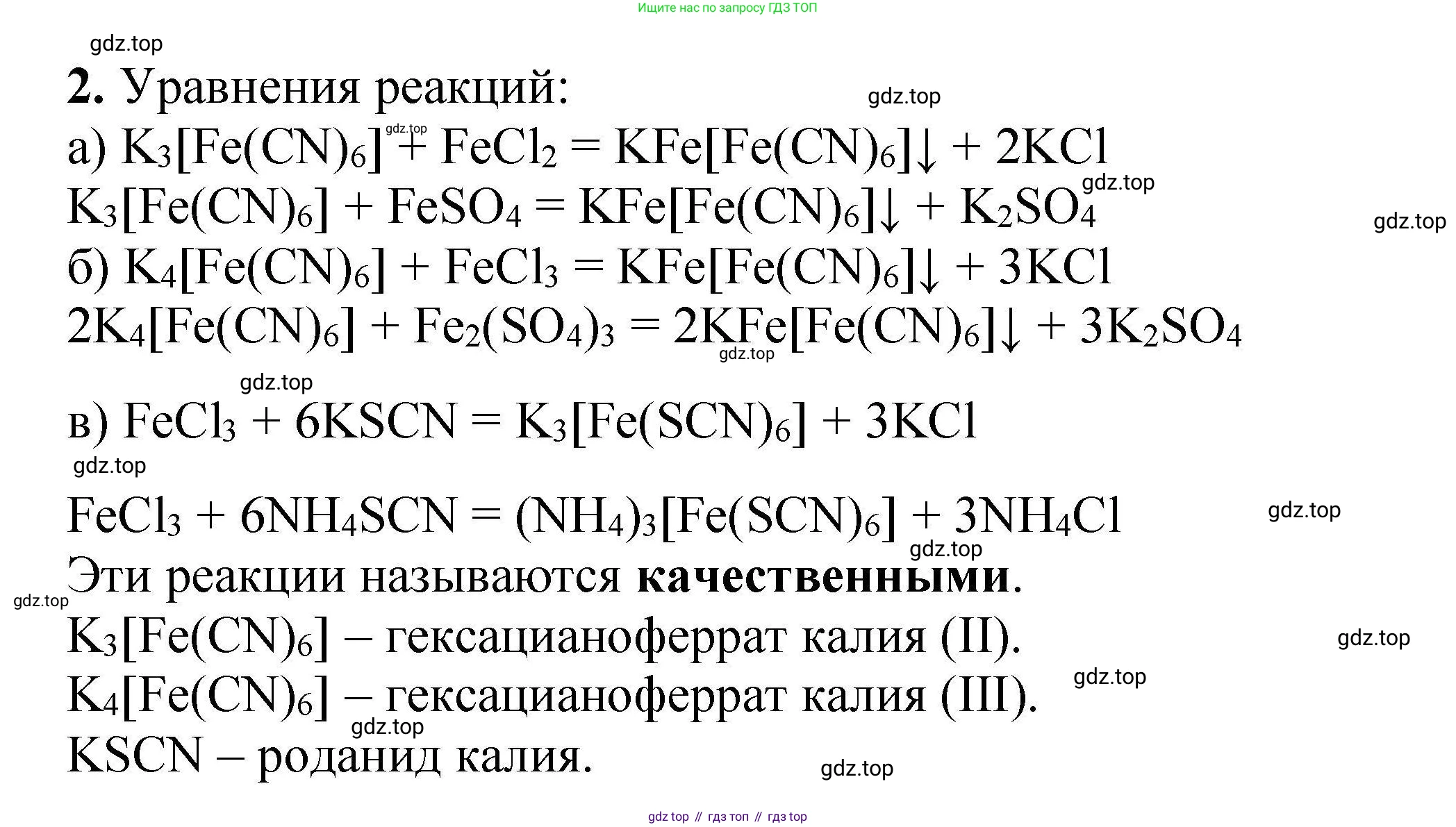 ГДЗ Химия, 9 класс Учебник, автор: Габриелян Олег Саргисович, издательство Просвещение, Москва, 2020, белого цвета, страница 109, номер 2, Решение