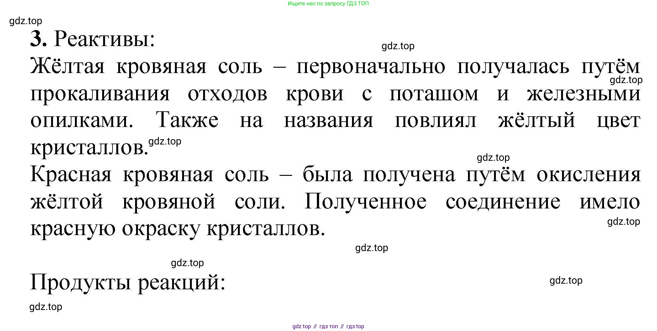 ГДЗ Химия, 9 класс Учебник, автор: Габриелян Олег Саргисович, издательство Просвещение, Москва, 2020, белого цвета, страница 109, номер 3, Решение