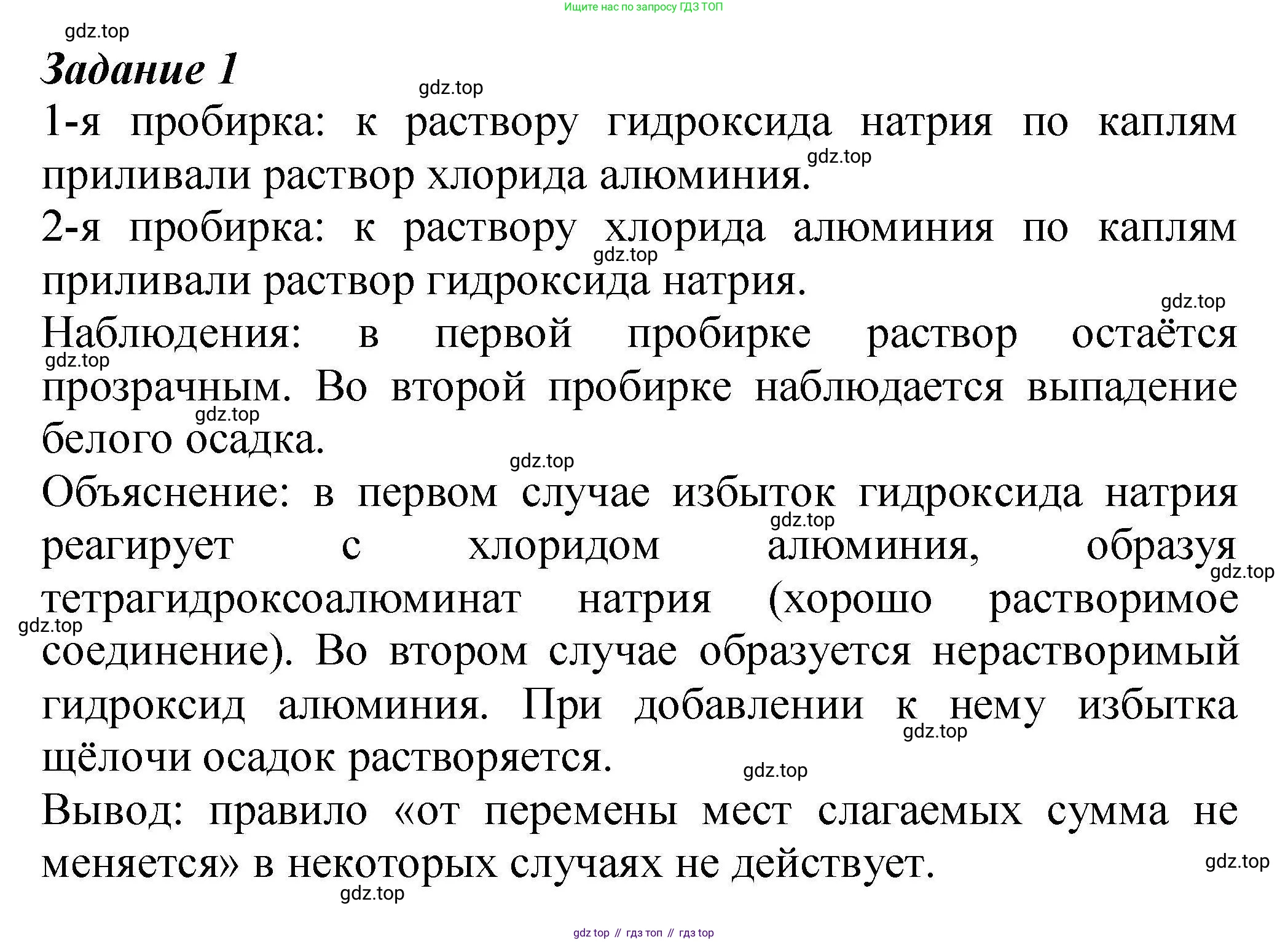 ГДЗ Химия, 9 класс Учебник, автор: Габриелян Олег Саргисович, издательство Просвещение, Москва, 2020, белого цвета, страница 111, Решение