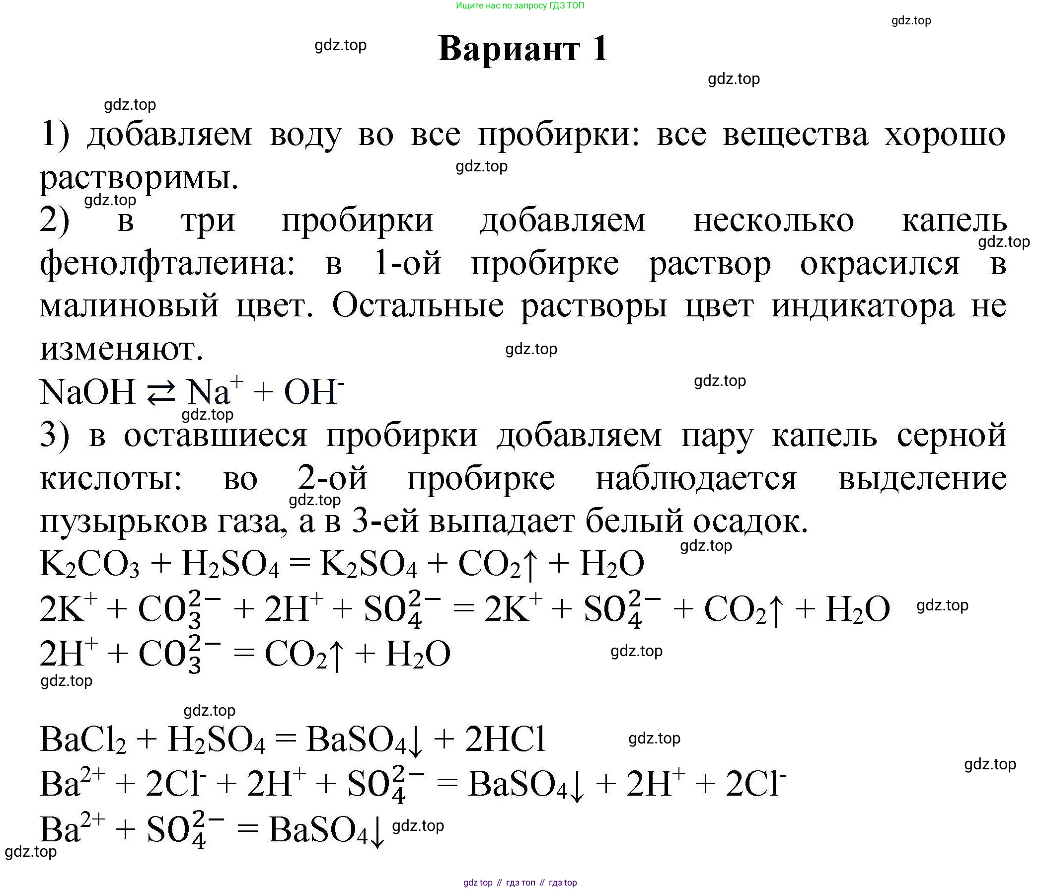 ГДЗ Химия, 9 класс Учебник, автор: Габриелян Олег Саргисович, издательство Просвещение, Москва, 2020, белого цвета, страница 113, Решение