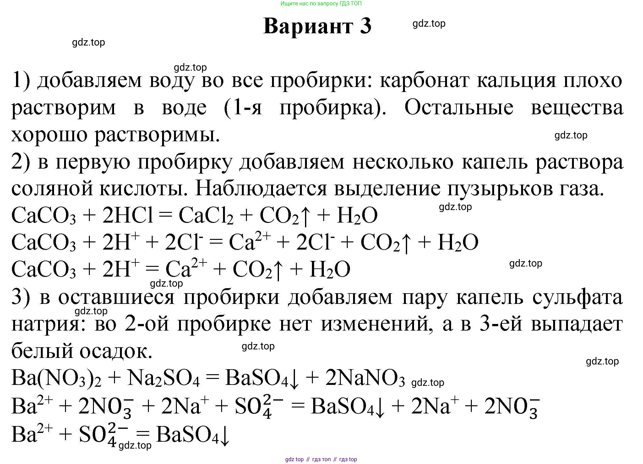 ГДЗ Химия, 9 класс Учебник, автор: Габриелян Олег Саргисович, издательство Просвещение, Москва, 2020, белого цвета, страница 113, Решение