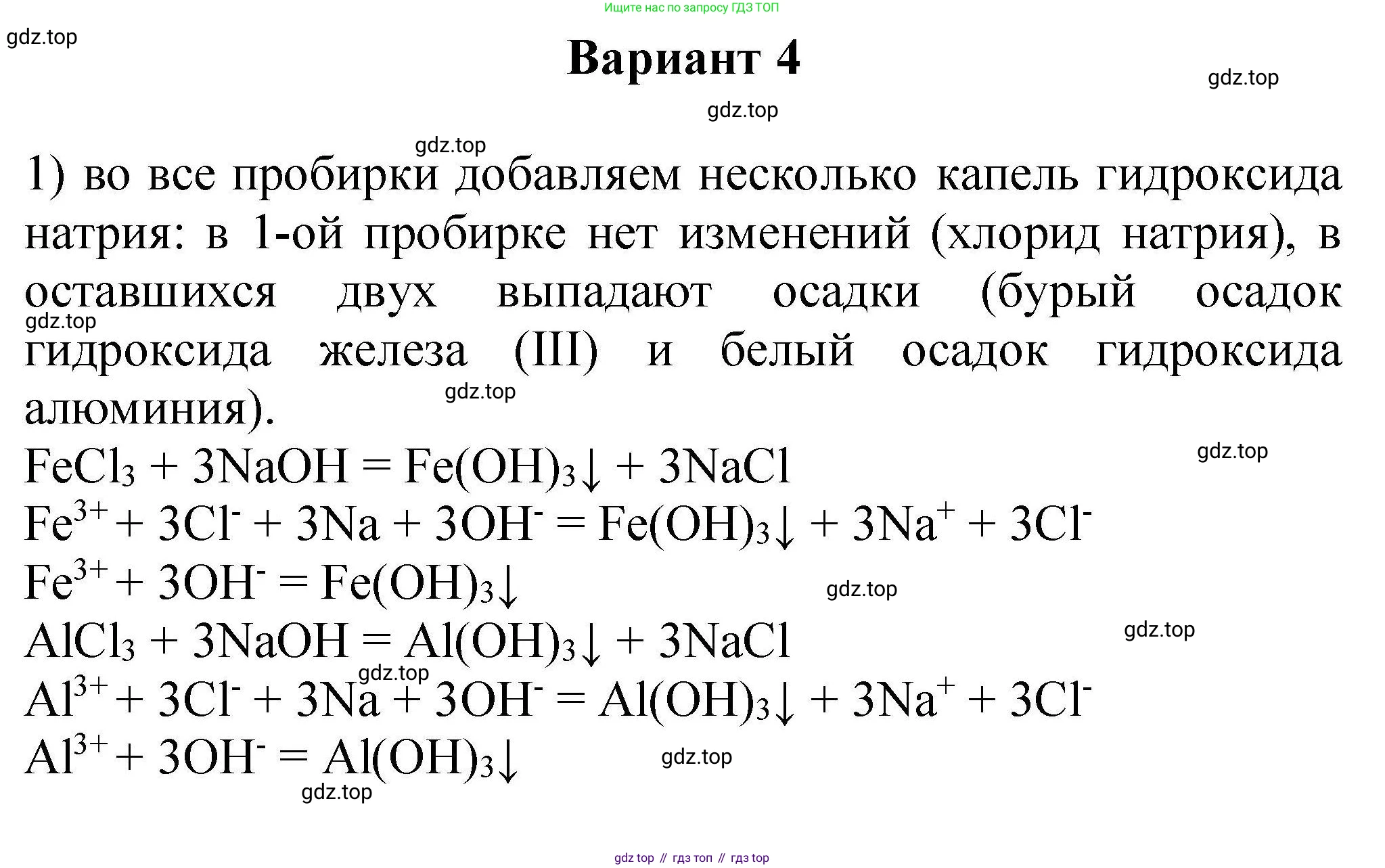 ГДЗ Химия, 9 класс Учебник, автор: Габриелян Олег Саргисович, издательство Просвещение, Москва, 2020, белого цвета, страница 113, Решение