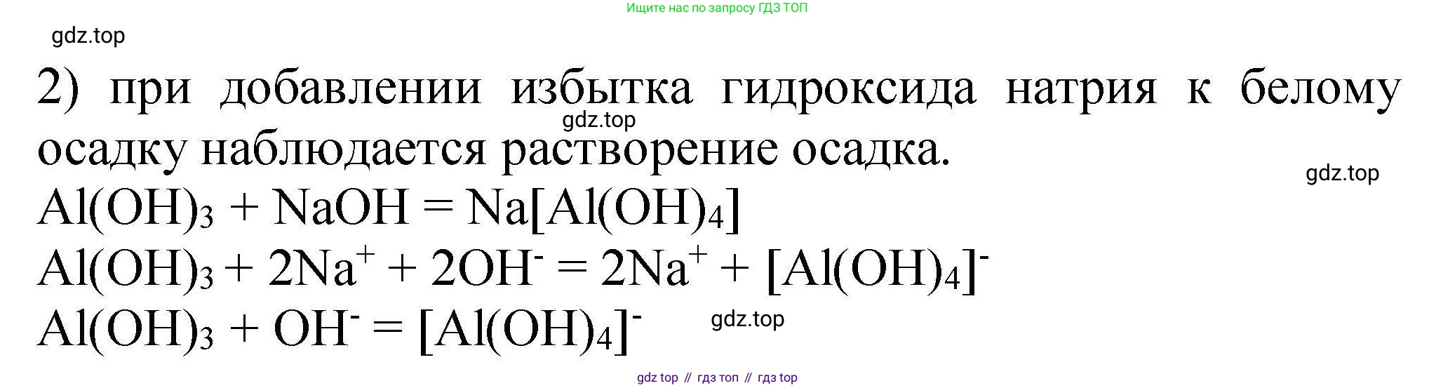 ГДЗ Химия, 9 класс Учебник, автор: Габриелян Олег Саргисович, издательство Просвещение, Москва, 2020, белого цвета, страница 113, Решение (продолжение 2)
