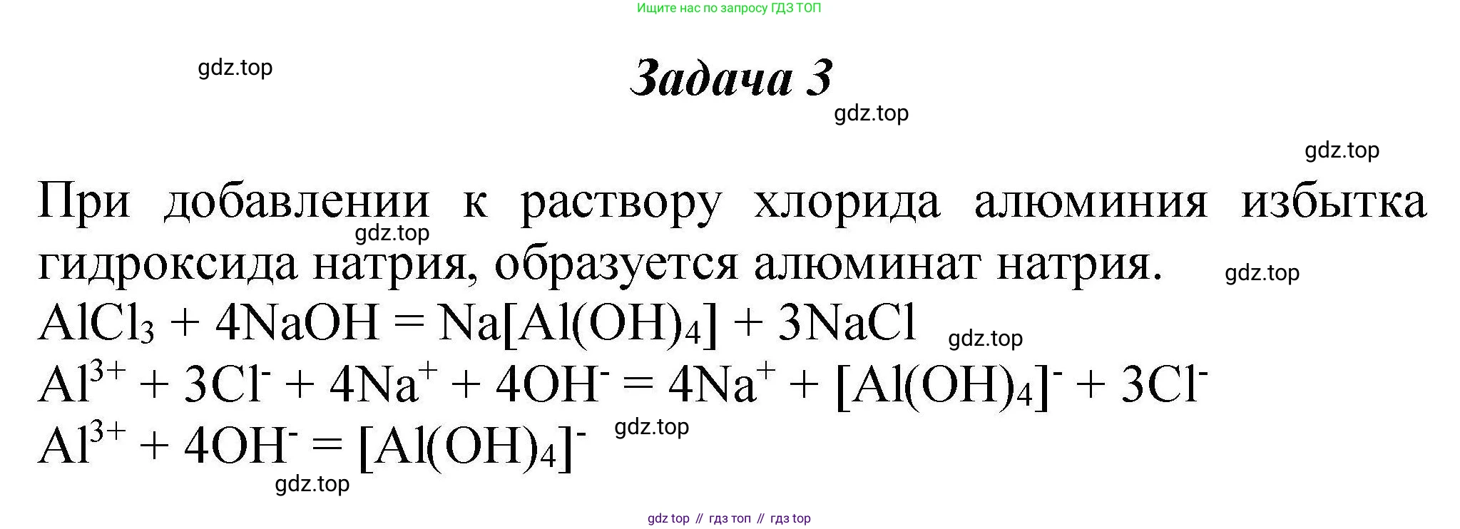 ГДЗ Химия, 9 класс Учебник, автор: Габриелян Олег Саргисович, издательство Просвещение, Москва, 2020, белого цвета, страница 114, Решение