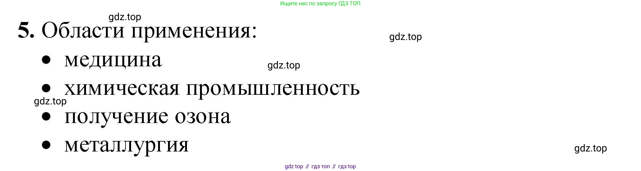 ГДЗ Химия, 9 класс Учебник, автор: Габриелян Олег Саргисович, издательство Просвещение, Москва, 2020, белого цвета, страница 121, номер 5, Решение
