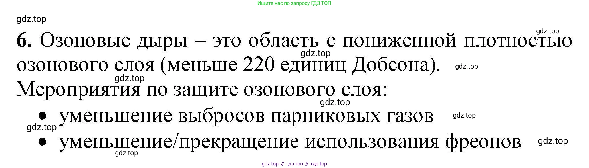 ГДЗ Химия, 9 класс Учебник, автор: Габриелян Олег Саргисович, издательство Просвещение, Москва, 2020, белого цвета, страница 121, номер 6, Решение