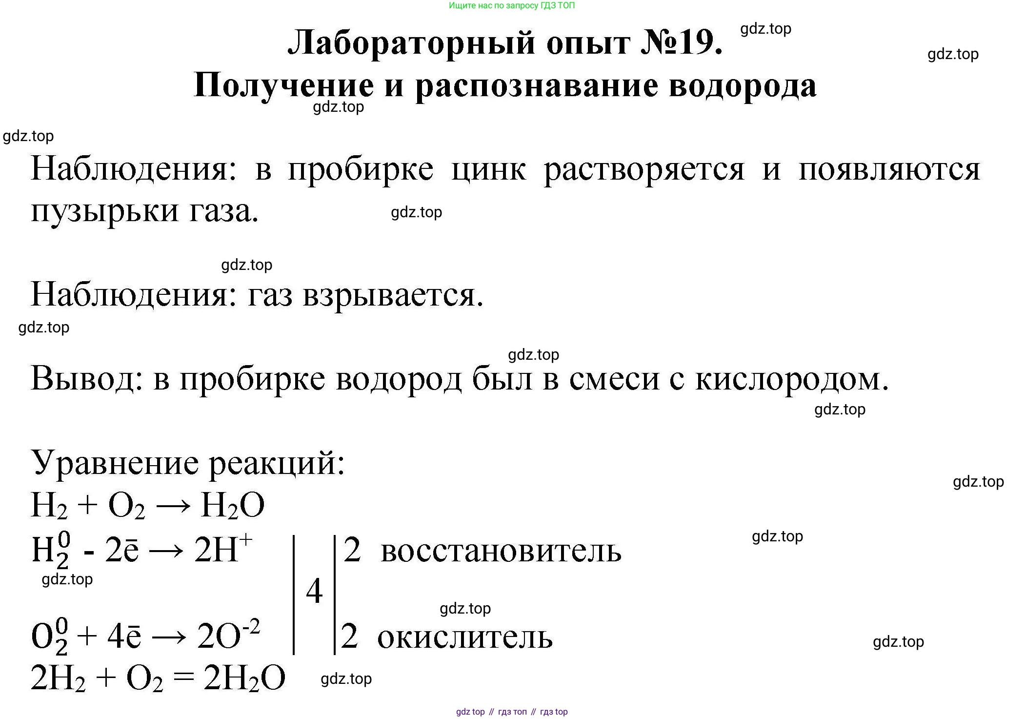 ГДЗ Химия, 9 класс Учебник, автор: Габриелян Олег Саргисович, издательство Просвещение, Москва, 2020, белого цвета, страница 127, Решение