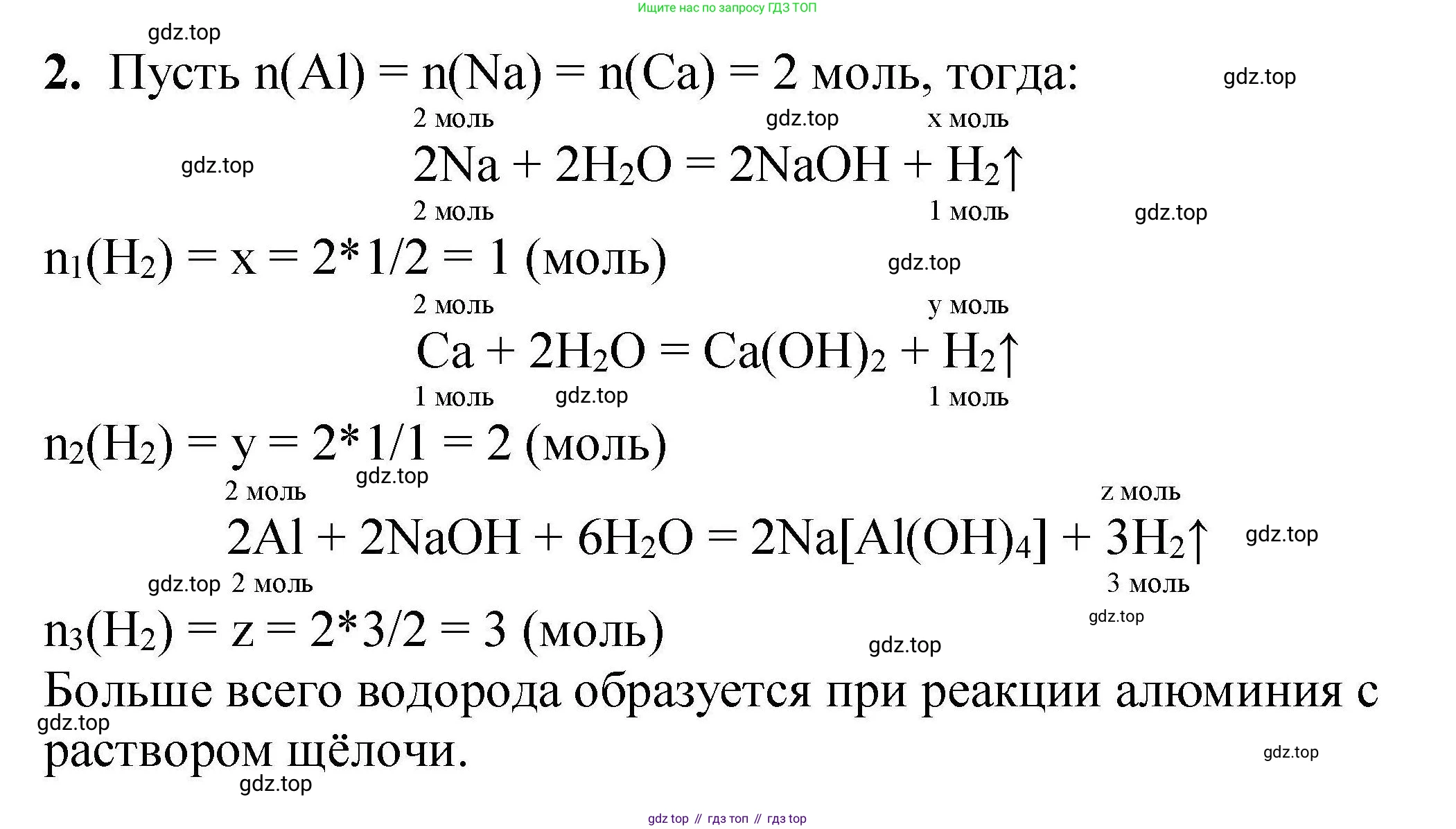 ГДЗ Химия, 9 класс Учебник, автор: Габриелян Олег Саргисович, издательство Просвещение, Москва, 2020, белого цвета, страница 128, номер 2, Решение