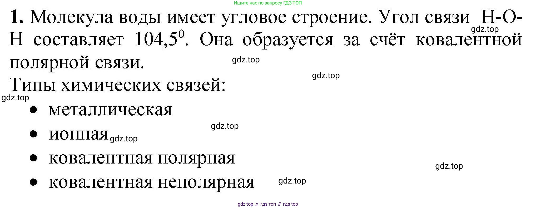 ГДЗ Химия, 9 класс Учебник, автор: Габриелян Олег Саргисович, издательство Просвещение, Москва, 2020, белого цвета, страница 138, номер 1, Решение