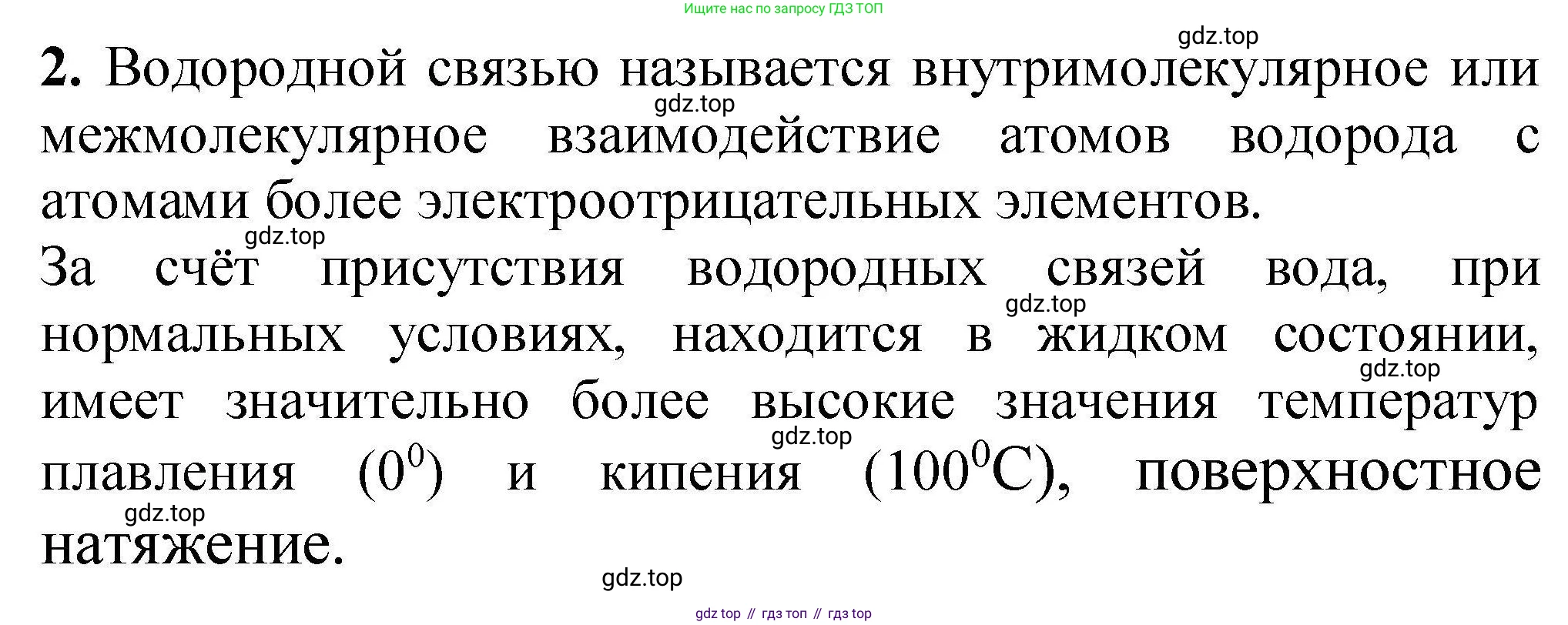 ГДЗ Химия, 9 класс Учебник, автор: Габриелян Олег Саргисович, издательство Просвещение, Москва, 2020, белого цвета, страница 138, номер 2, Решение