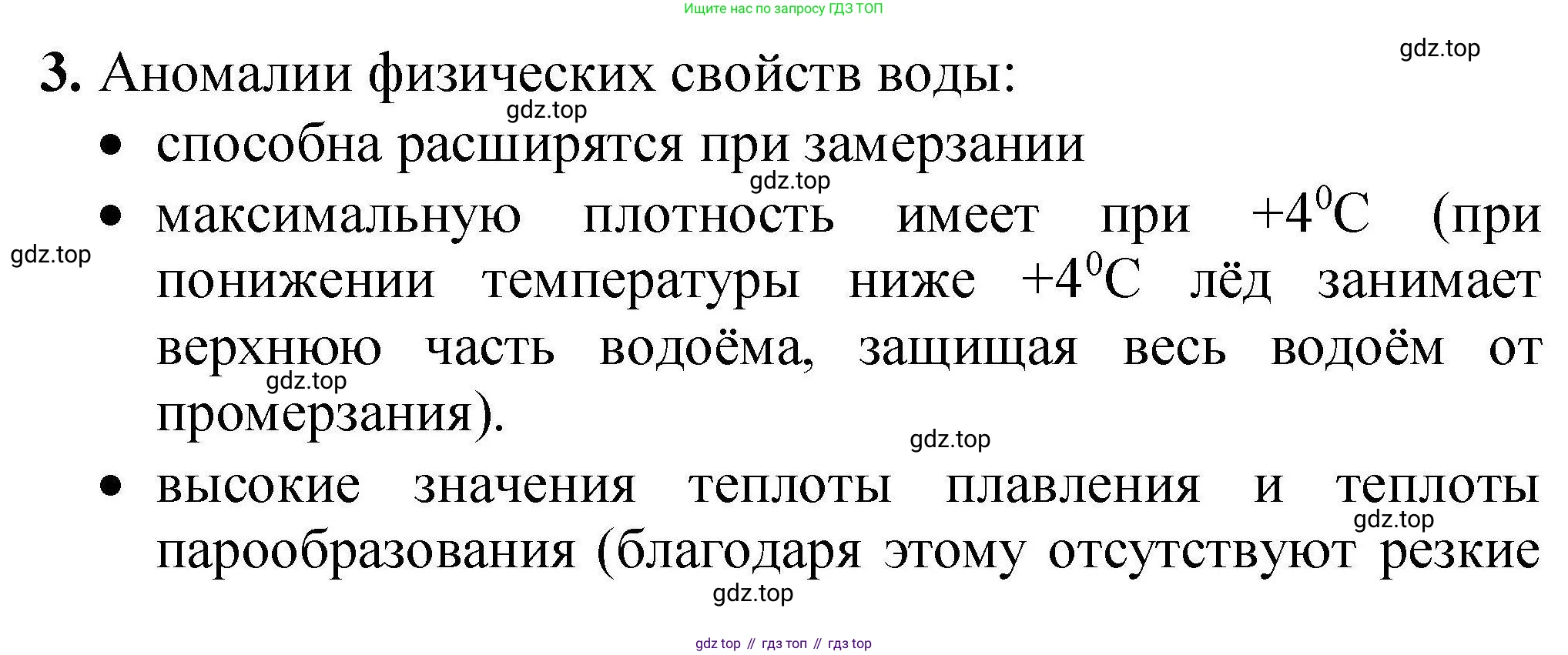 ГДЗ Химия, 9 класс Учебник, автор: Габриелян Олег Саргисович, издательство Просвещение, Москва, 2020, белого цвета, страница 138, номер 3, Решение