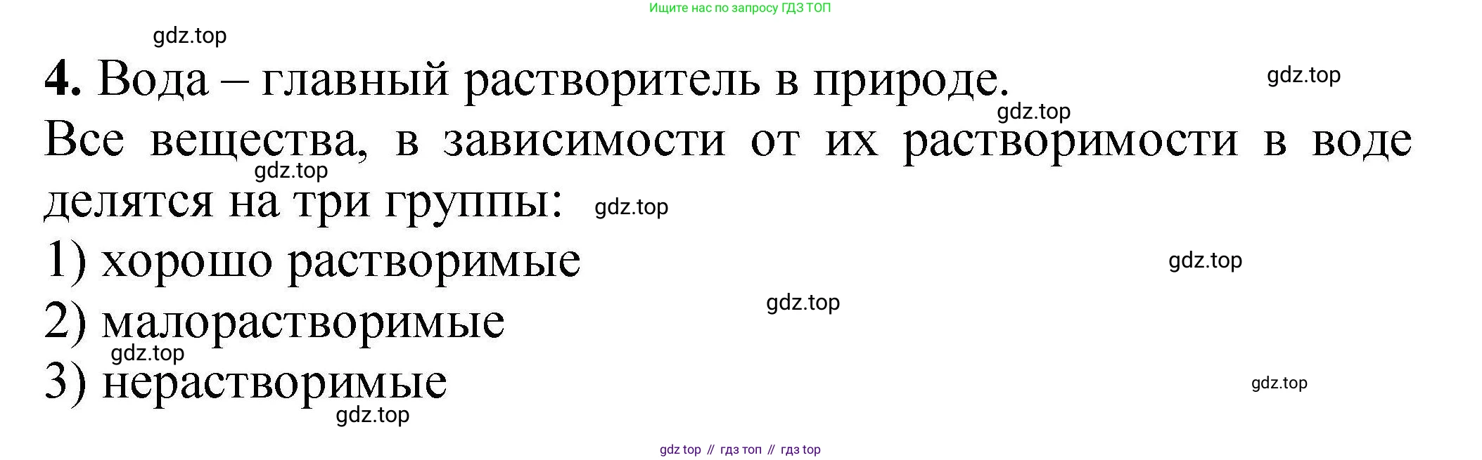ГДЗ Химия, 9 класс Учебник, автор: Габриелян Олег Саргисович, издательство Просвещение, Москва, 2020, белого цвета, страница 138, номер 4, Решение