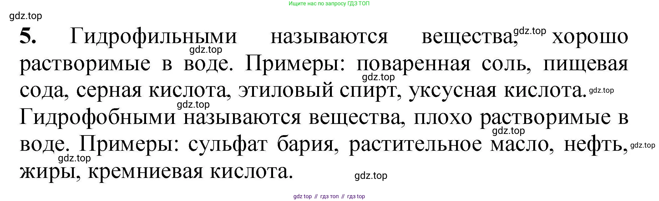 ГДЗ Химия, 9 класс Учебник, автор: Габриелян Олег Саргисович, издательство Просвещение, Москва, 2020, белого цвета, страница 138, номер 5, Решение