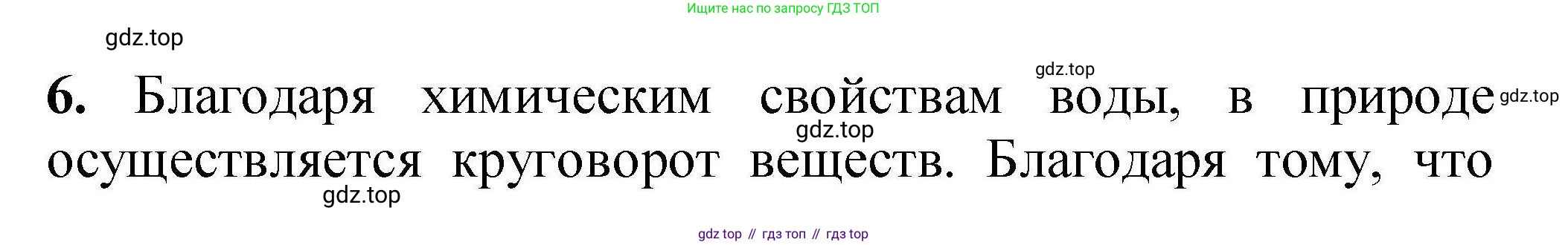 ГДЗ Химия, 9 класс Учебник, автор: Габриелян Олег Саргисович, издательство Просвещение, Москва, 2020, белого цвета, страница 138, номер 6, Решение