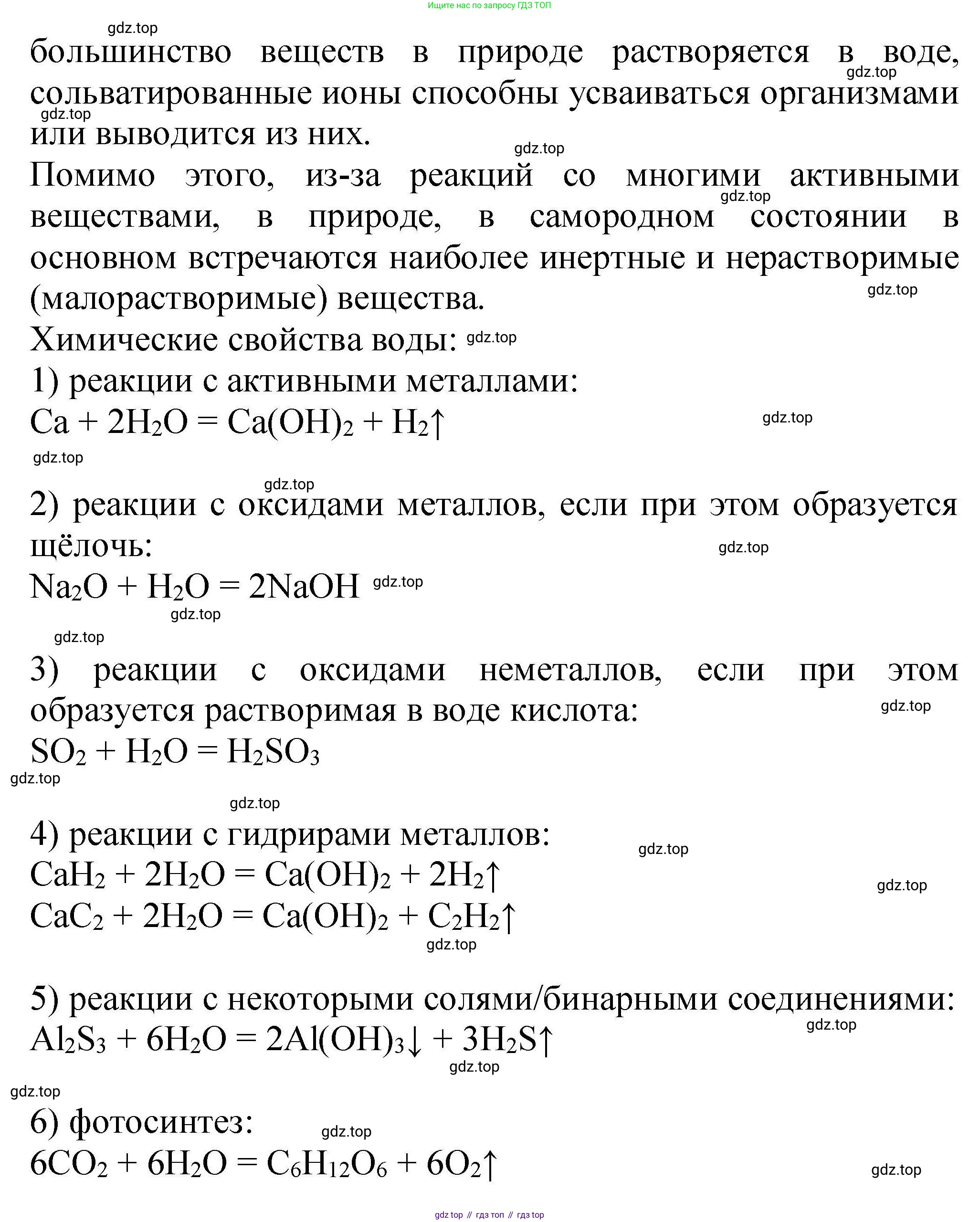 ГДЗ Химия, 9 класс Учебник, автор: Габриелян Олег Саргисович, издательство Просвещение, Москва, 2020, белого цвета, страница 138, номер 6, Решение (продолжение 2)