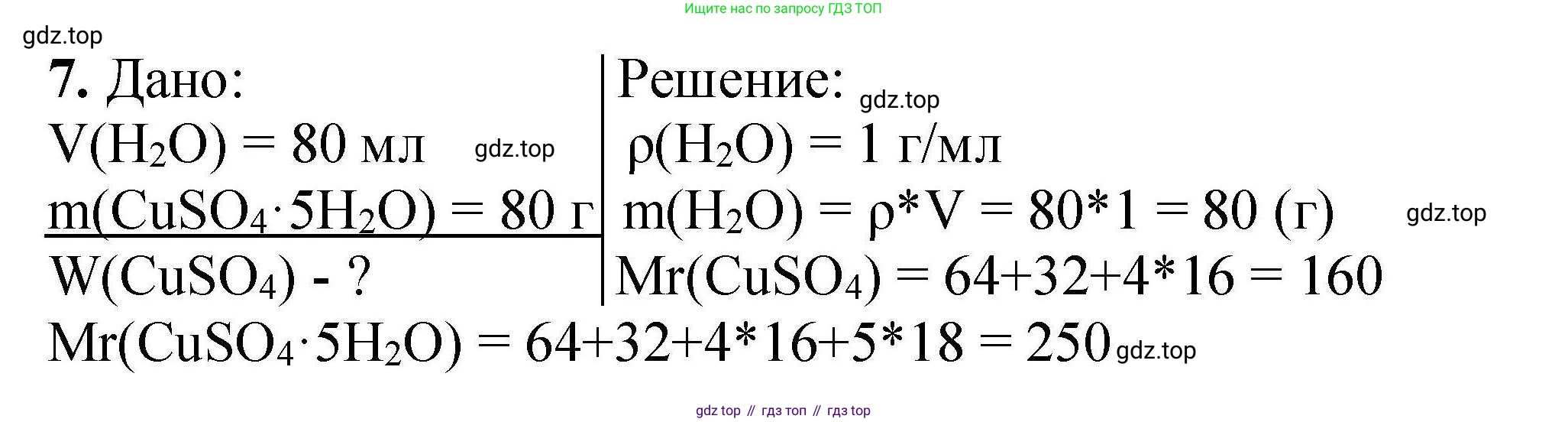 ГДЗ Химия, 9 класс Учебник, автор: Габриелян Олег Саргисович, издательство Просвещение, Москва, 2020, белого цвета, страница 138, номер 7, Решение