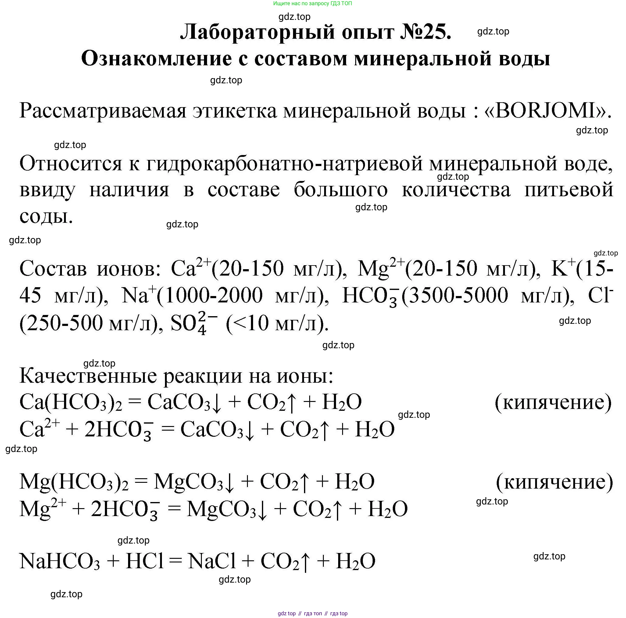 ГДЗ Химия, 9 класс Учебник, автор: Габриелян Олег Саргисович, издательство Просвещение, Москва, 2020, белого цвета, страница 143, Решение
