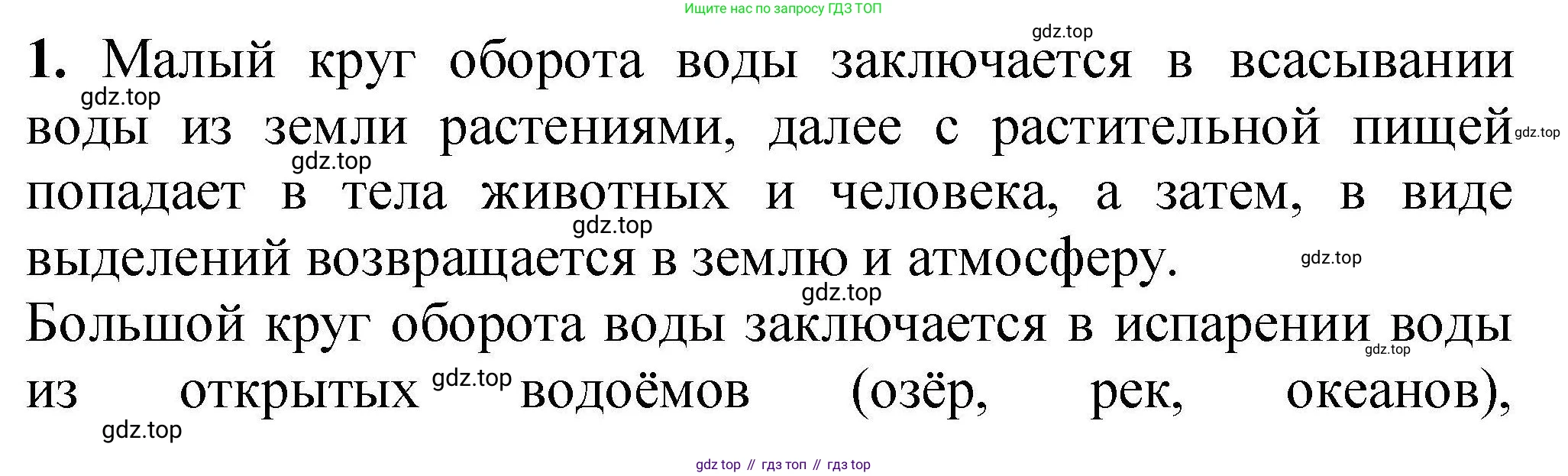 ГДЗ Химия, 9 класс Учебник, автор: Габриелян Олег Саргисович, издательство Просвещение, Москва, 2020, белого цвета, страница 145, номер 1, Решение