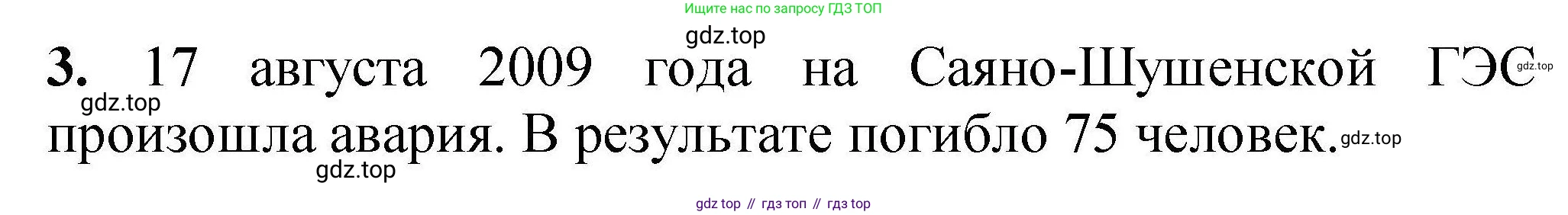 ГДЗ Химия, 9 класс Учебник, автор: Габриелян Олег Саргисович, издательство Просвещение, Москва, 2020, белого цвета, страница 145, номер 3, Решение