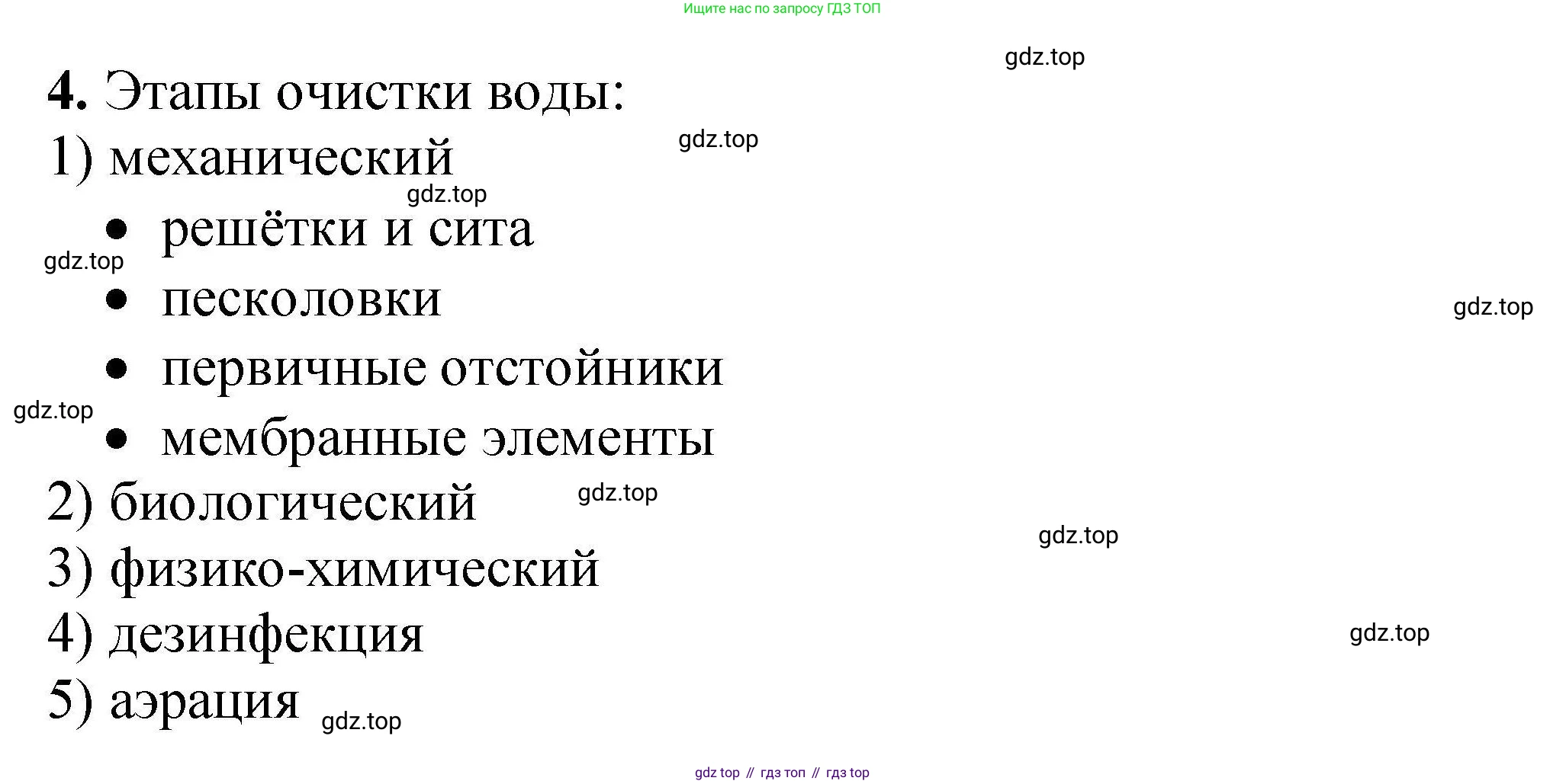 ГДЗ Химия, 9 класс Учебник, автор: Габриелян Олег Саргисович, издательство Просвещение, Москва, 2020, белого цвета, страница 145, номер 4, Решение