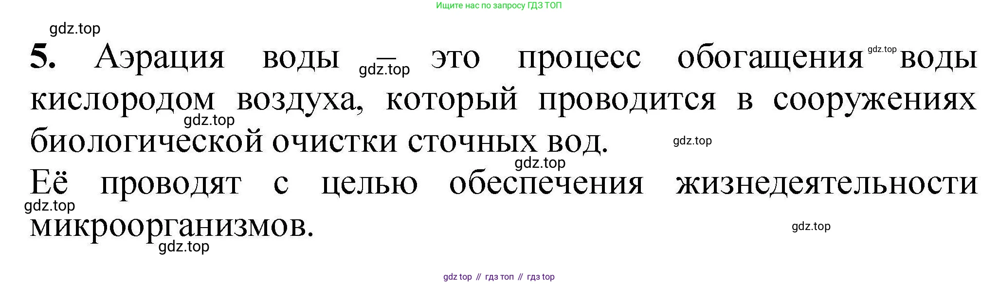 ГДЗ Химия, 9 класс Учебник, автор: Габриелян Олег Саргисович, издательство Просвещение, Москва, 2020, белого цвета, страница 145, номер 5, Решение